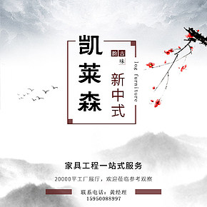 中國風(fēng)家具單品詳情頁