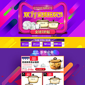 雙十一活動頁面