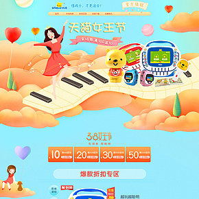女王節(jié)早教專題頁