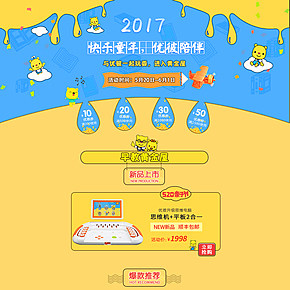 520早教活動頁面