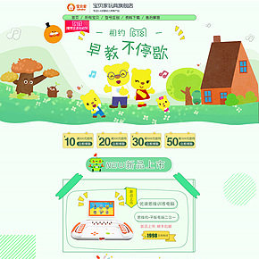 寶貝家早教活動頁面
