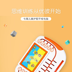 早教思維機(jī)電腦詳情頁