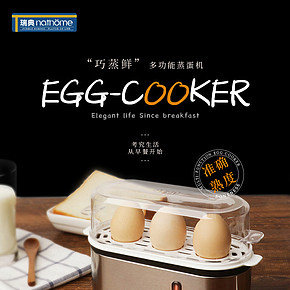 煮蛋器-迷你小家电详情页