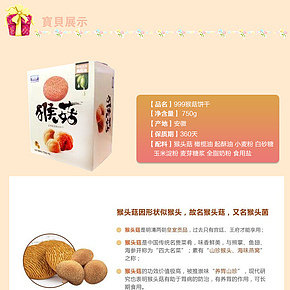 品牌饼干产品详情页
