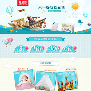 母婴产品活动海报