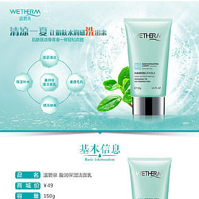 品牌洗面奶产品详情页