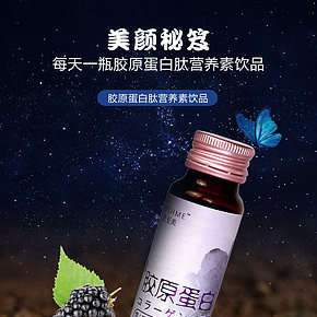 保健品饮品美容美颜口服液详情页