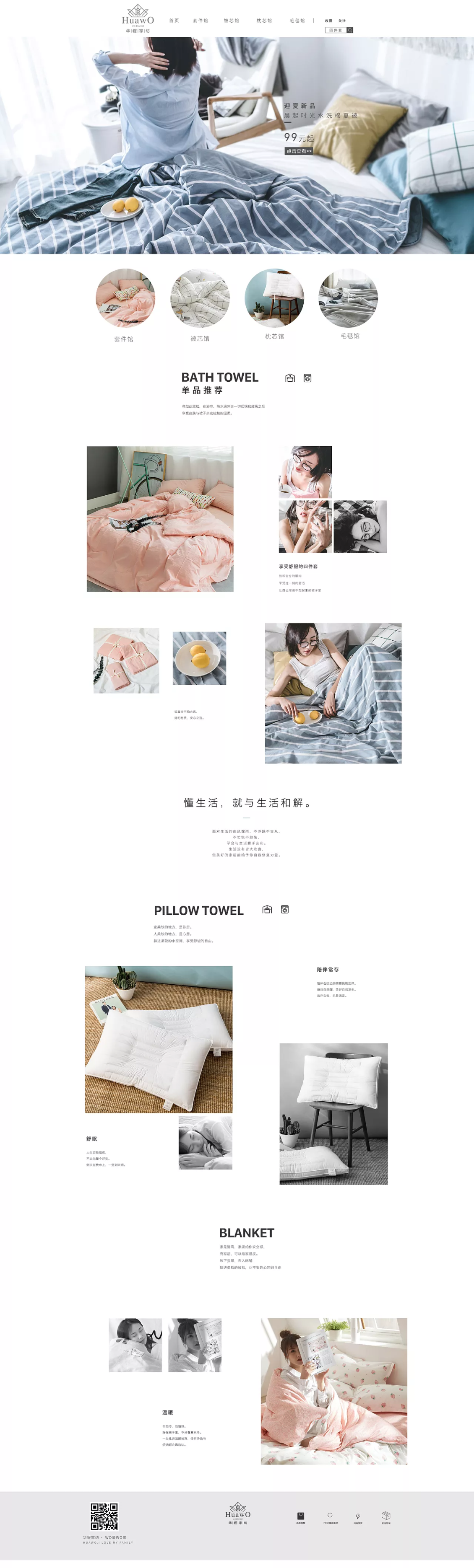 淘寶美工毛毛毛華幄家紡水洗夏棉被作品