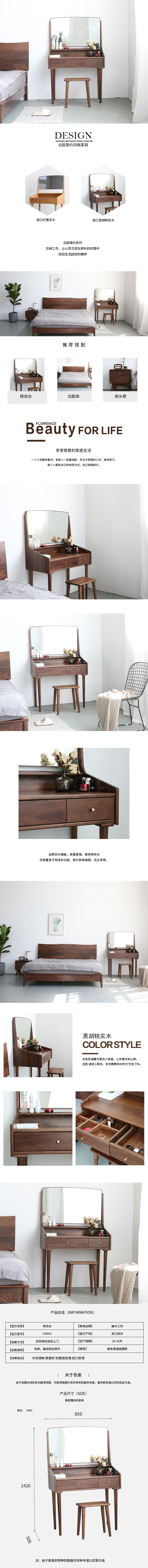 淘宝美工小巴北欧风格家具梳妆台详情页作品