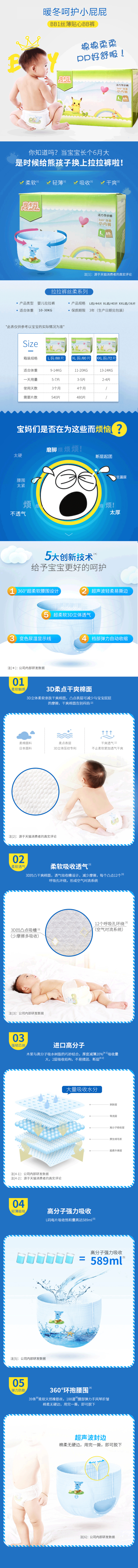 淘寶美工回憶皮卡丘嬰兒拉拉褲超薄透氣干爽男女寶寶尿不濕片L_XL_XXL紙尿褲作品