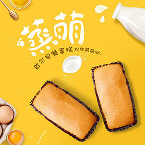 食品保健 可爱 卡通 简约 时尚 大气 扁平化