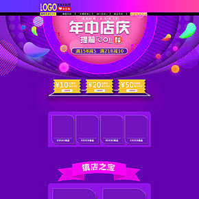 淘寶店鋪首頁裝修