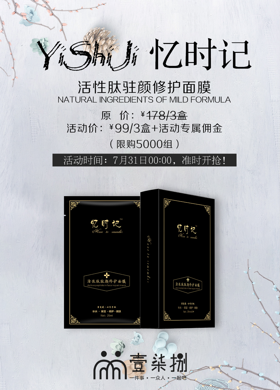 淘寶美工y101708憶時(shí)記化妝品作品