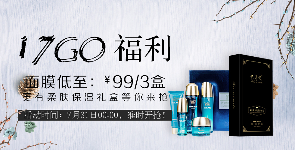 淘寶美工y101708憶時(shí)記化妝品作品