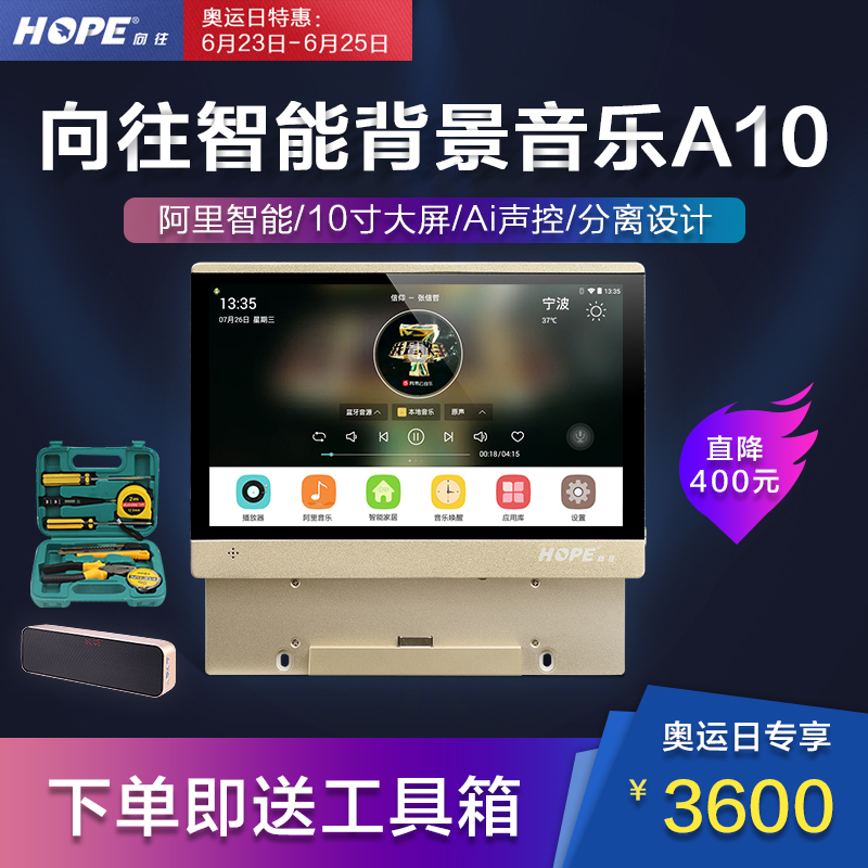 淘寶美工y101708向往智能音響作品