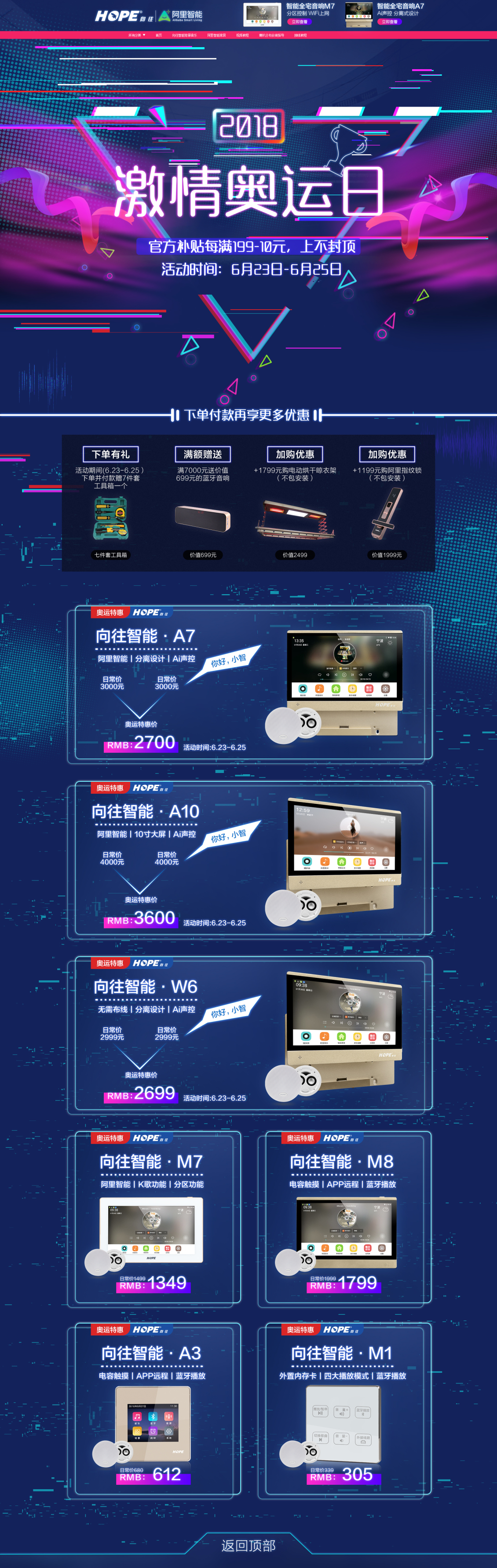 淘寶美工y101708向往智能音響作品