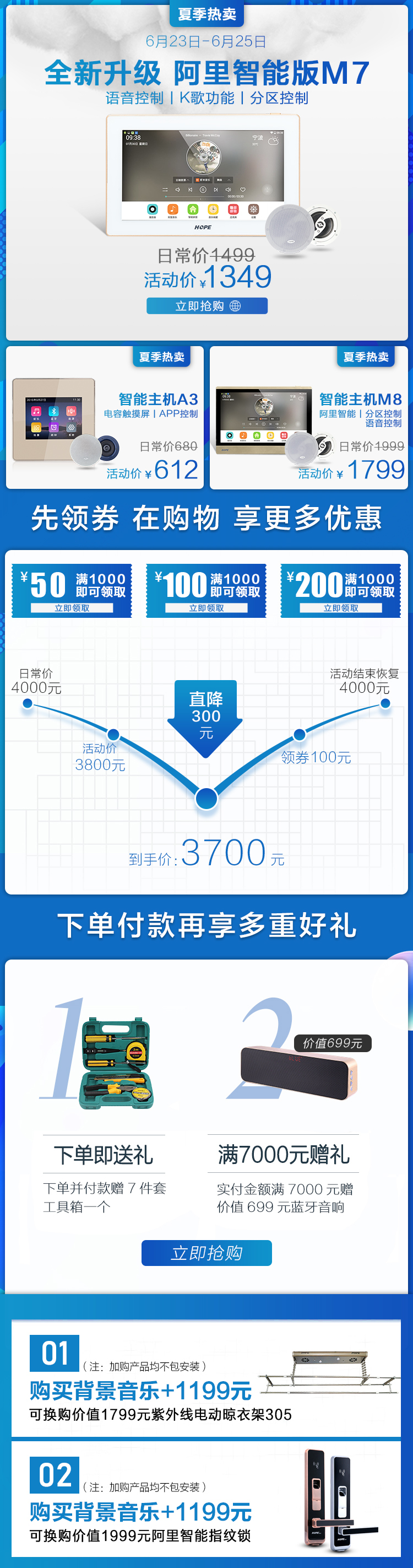 淘寶美工y101708向往智能音響作品