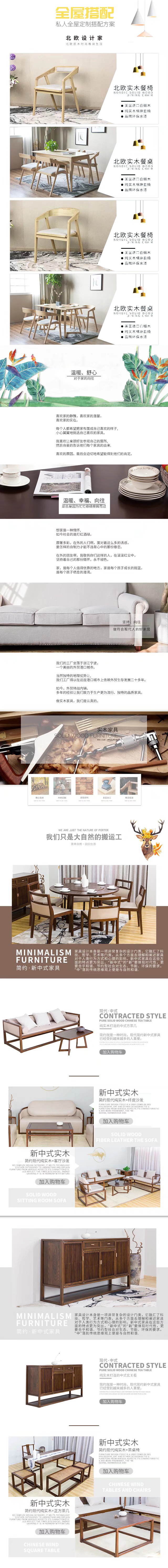 淘寶美工y101708實(shí)木家具首頁作品