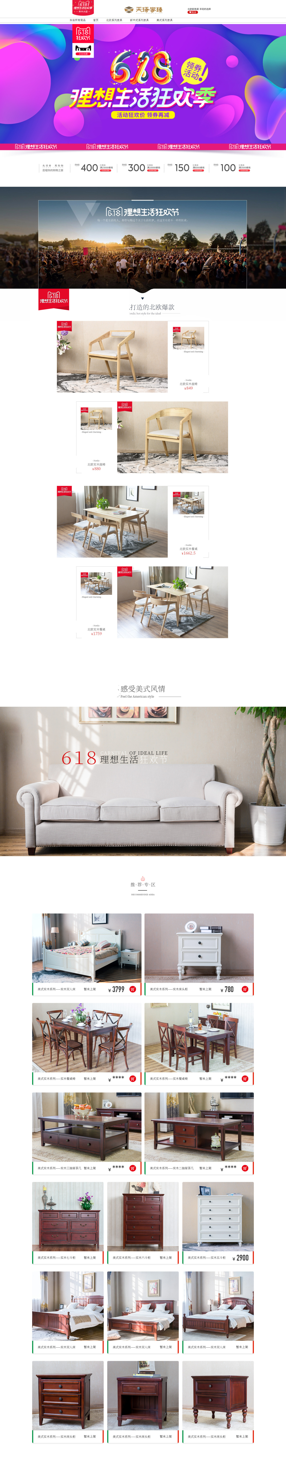 淘寶美工y101708實(shí)木家具首頁作品