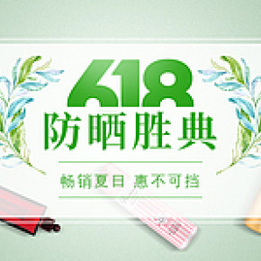 网易考拉活动旗舰海报