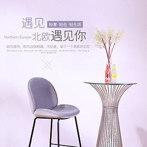 北歐風(fēng)椅子家具詳情頁