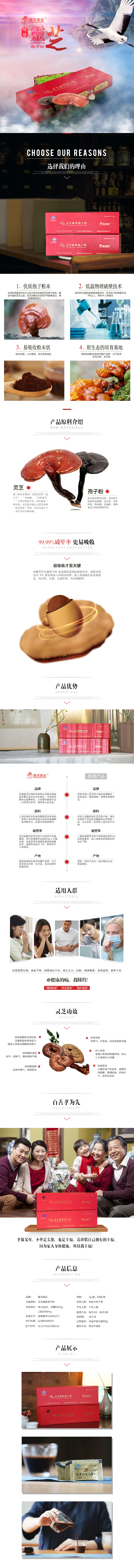 淘宝美工不负此时破壁灵芝孢子粉作品