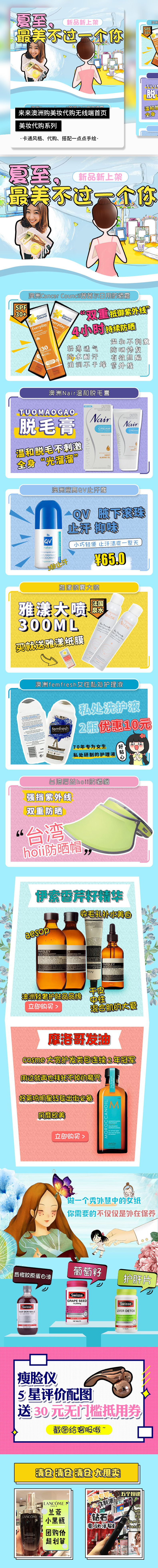 淘宝美工王小板来来澳洲购澳洲美妆代购无线端首页装修作品