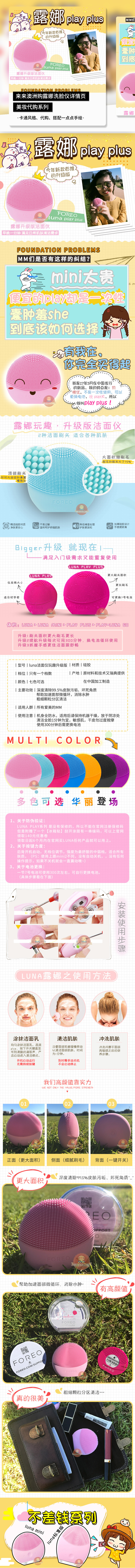 淘寶美工王小板來(lái)來(lái)澳洲購(gòu)露娜洗臉儀詳情頁(yè)設(shè)計(jì)制作作品