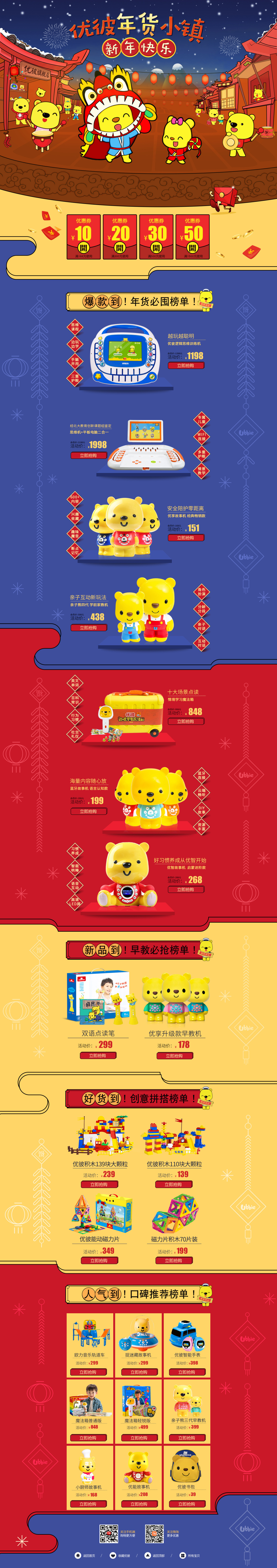 淘宝美工帆帆早教母婴年货节活动首页作品