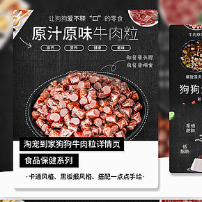 淘寵到家狗狗牛肉粒手繪黑板報詳情頁設(shè)計
