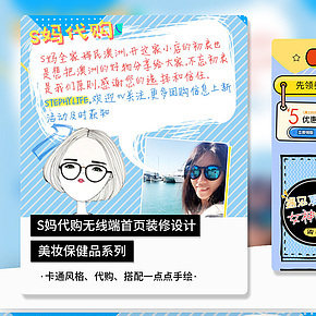 S媽代購手機端無線端首頁裝修設(shè)計