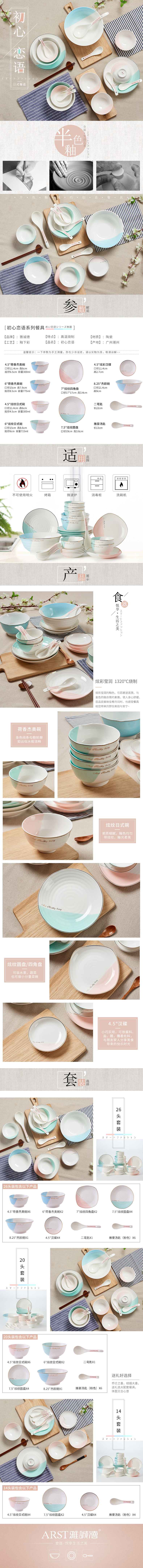 淘宝美工莎莎s日式套装碗详情作品