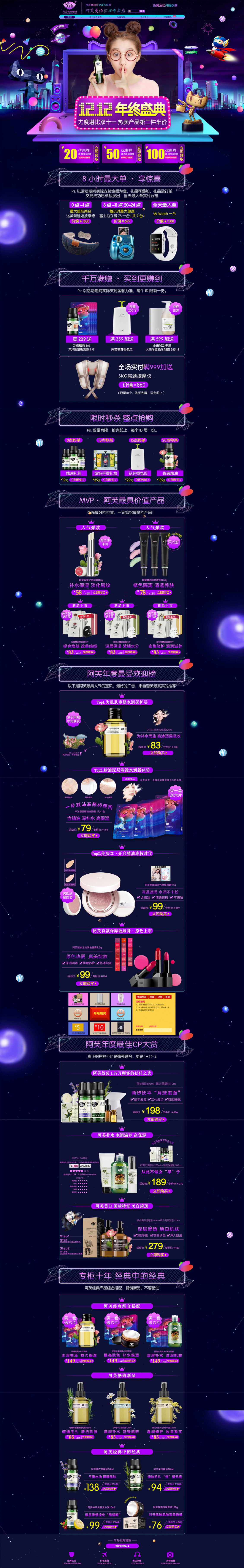 淘寶美工桑桌雙十二天貓?zhí)詫毣瘖y品美妝首頁海報作品