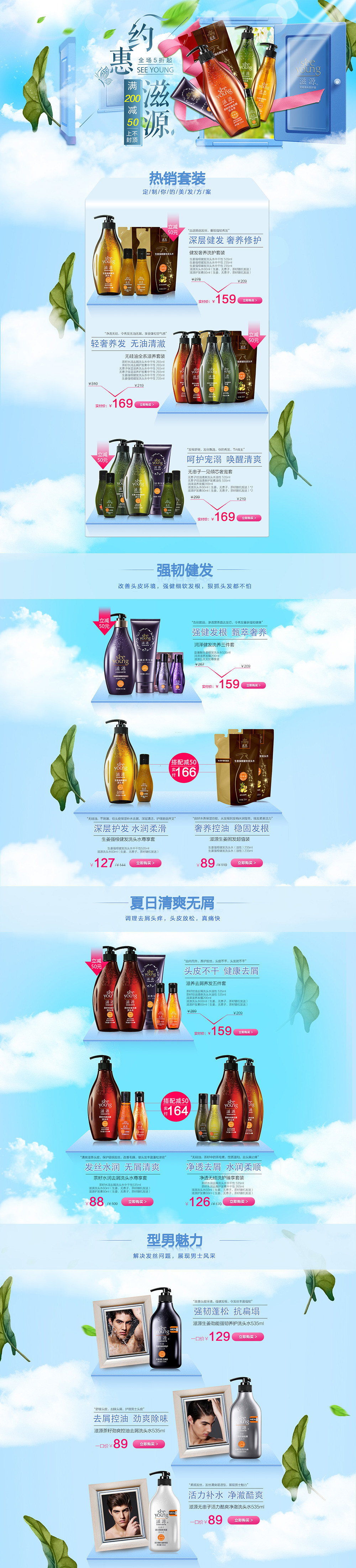 淘寶美工桑桌美妝洗護活動頁作品