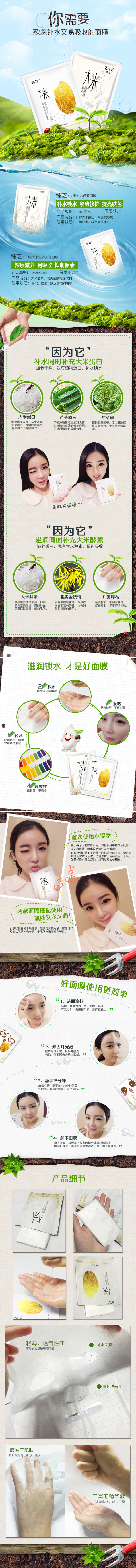 淘寶美工小夢字時尚簡約清新文藝補(bǔ)水保濕面膜創(chuàng)意詳情頁設(shè)計作品