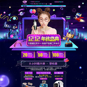 雙十二天貓?zhí)詫毣瘖y品美妝首頁海報(bào)
