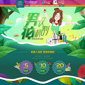 男神節(jié) 天貓首頁 美妝 洗護(hù)