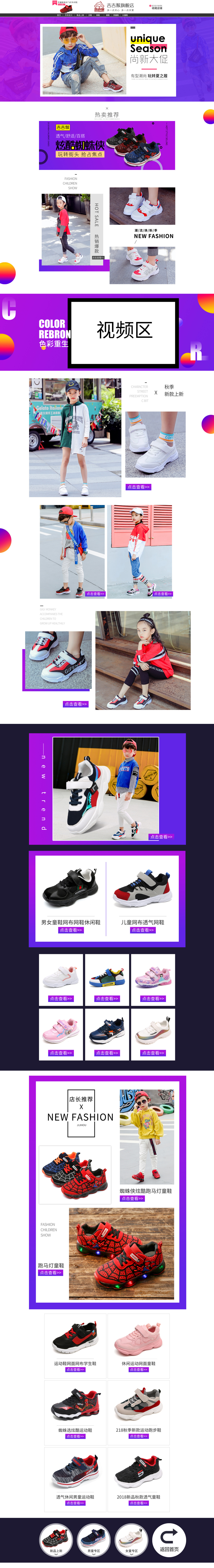 淘宝美工苏沐时尚童鞋首页作品