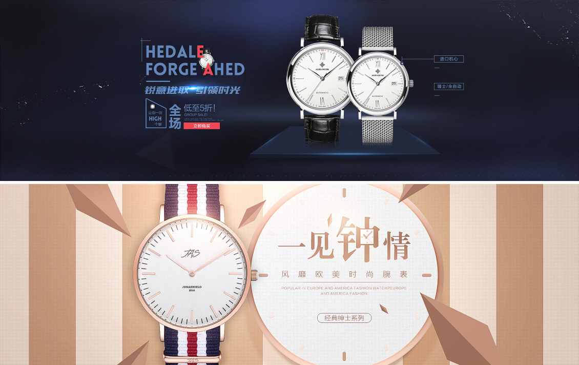淘寶美工星燃手表海報(bào)設(shè)計(jì)作品