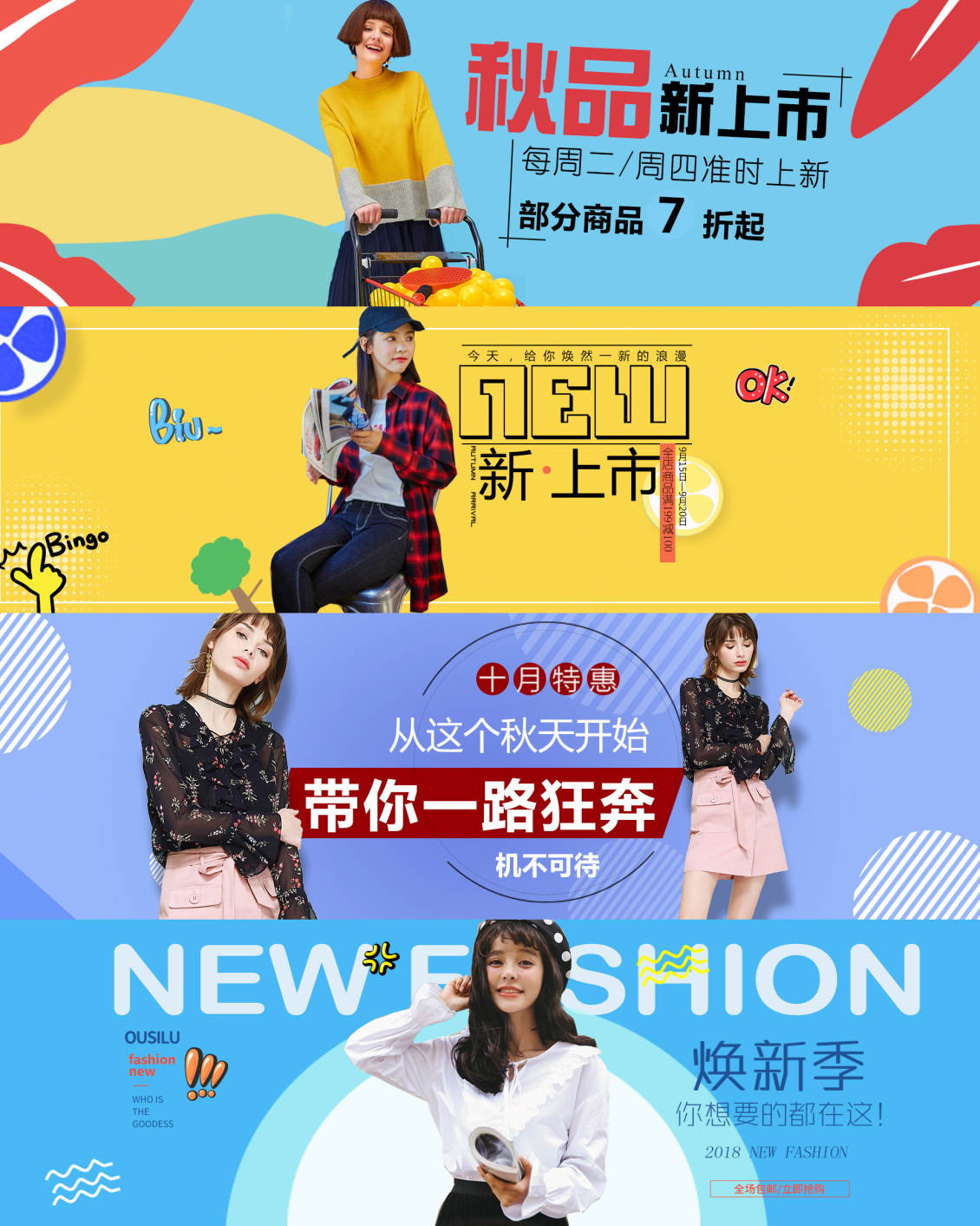 淘寶美工朵拉2018秋裝上新女裝風(fēng)衣外套日韓小清新海報(bào)BANNER作品