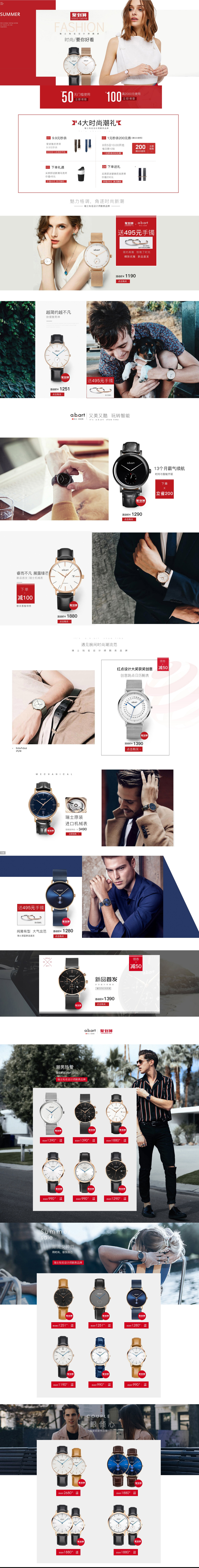 淘宝美工星燃手表首页设计作品