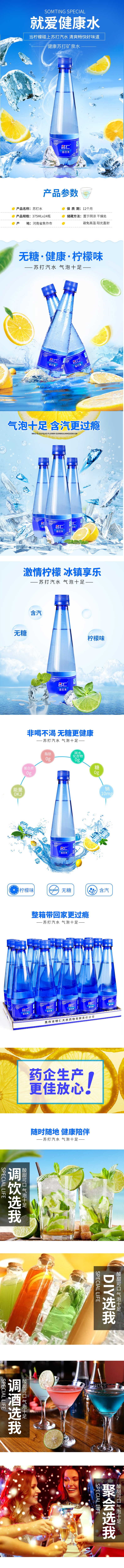 淘寶美工星燃蘇打水詳情頁設(shè)計作品