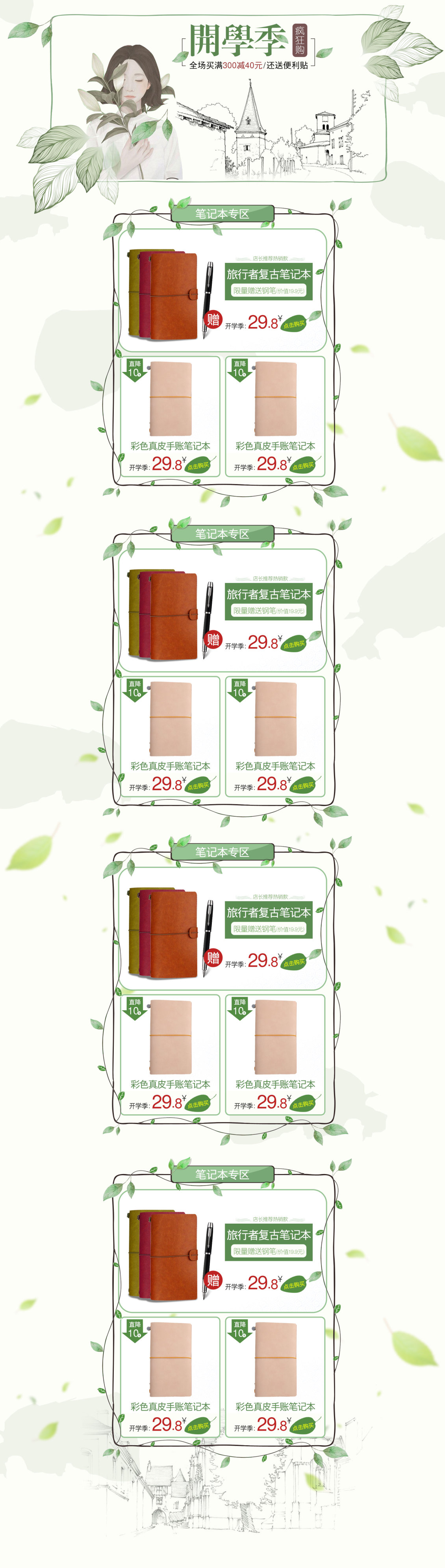 淘寶美工li瑤瑤生活百貨復(fù)古風(fēng)開學(xué)季筆記本首頁作品