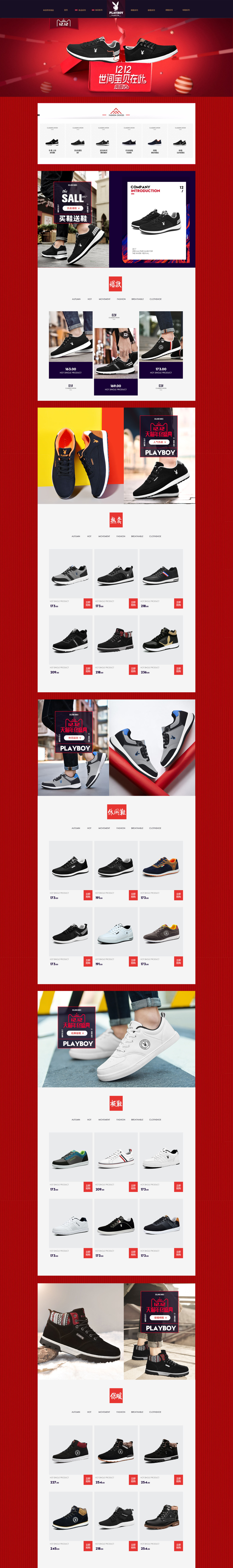 淘宝美工酥饼双12活动页面作品