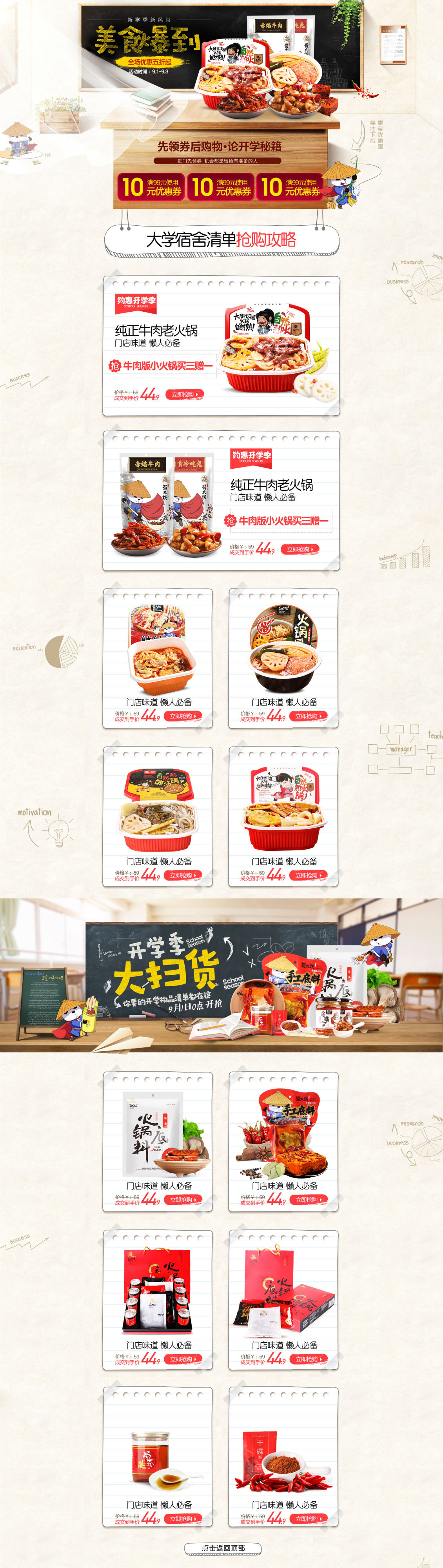 淘寶美工大晶蜀大俠開學首頁火鍋食品作品