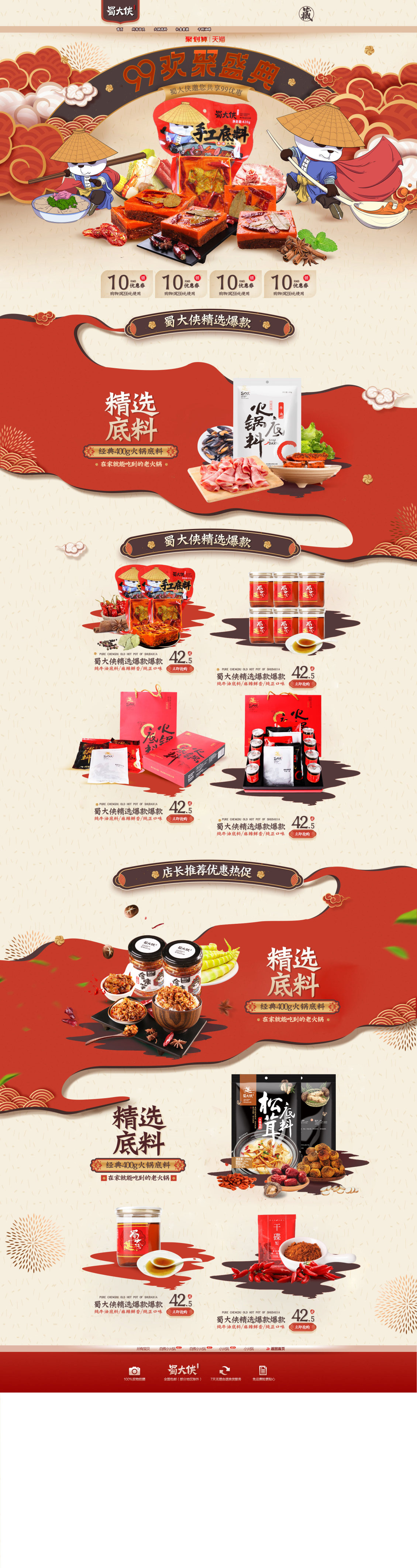 淘寶美工大晶99品牌團(tuán)活動(dòng)首頁(yè)作品