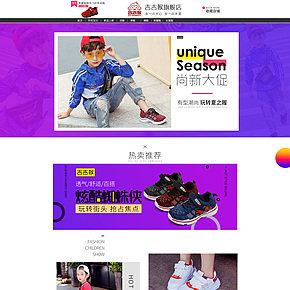 時尚童鞋首頁