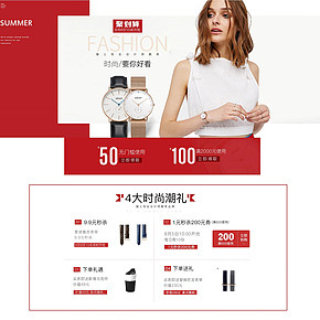 手表首頁設(shè)計(jì)