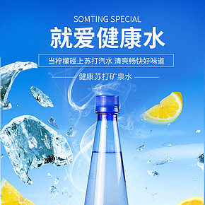 苏打水详情页设计