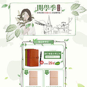 生活百貨復(fù)古風(fēng)開學(xué)季筆記本首頁